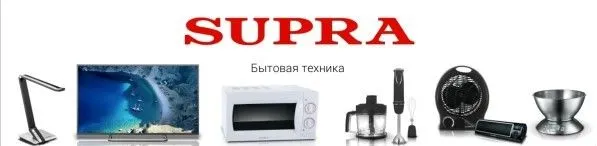 Договоры на оптовую поставку техники торговой марки Supra